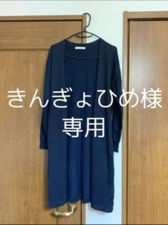ロングカーディガンのサムネイル