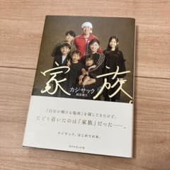 家族。のサムネイル