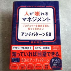 人が壊れるマネジメント 橋本将功のサムネイル