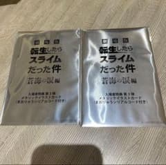 극장판 환생했더니 슬라임이었던 건 창해의 눈물편 입장자 특전 제3탄