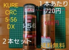 メクドナルド様専売【未開封】KURE 5-56 DX ２本セットのサムネイル