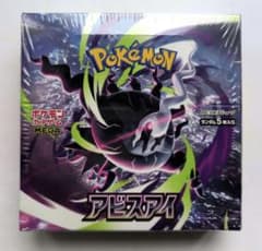 ポケモンカードゲーム アビスアイ 1BOX シュリンク付 - メルカリ