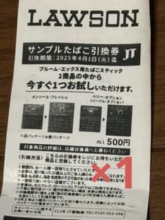 サンプルたばこ引換券 LAWSONのサムネイル