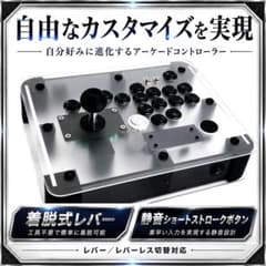 【着脱式】レバー アケコン レバーレス 切替 スイッチ アーケードコントローラー m93433895530_1.jpg?1784263258