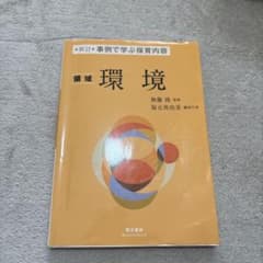 ＊新訂＊事例で学ぶ保育内容 領域 環境のサムネイル