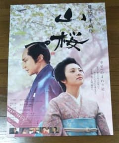 山桜★希少美品★レアB2映画ポスター★藤沢周平★田中麗奈/東山紀之★ 山桜☆希少美品☆レアB2映画ポスター☆藤沢周平☆田中麗奈/東山紀之
