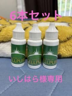 ピュアーライフ　セルピュア　3本セットのサムネイル