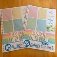 カラー　ルーズリーフのサムネイル