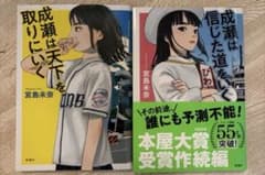 成瀬は天下を取りにいく / 成瀬は信じた道をいくのサムネイル
