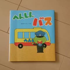 へんしんバスのサムネイル