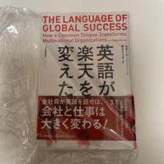 英語が楽天を変えたのサムネイル
