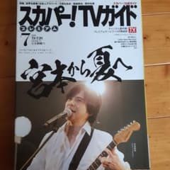 スカパー！TVガイド　エレファントカシマシのサムネイル