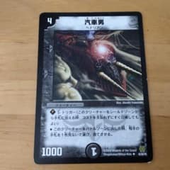 デュエルマスターズ 汽車男 45/90/Y6