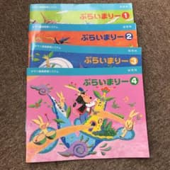 ぷらいまりー1〜4のサムネイル