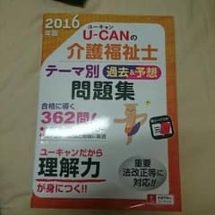 介護福祉士 問題集のサムネイル