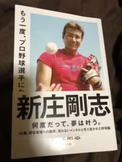 もう一度、プロ野球選手になる。のサムネイル