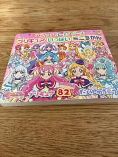 プリキュア いっぱいいミニずかん 2024のサムネイル