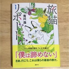 旅猫リポートのサムネイル
