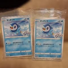 ポケモンカード ポッチャマ 25周年記念 プロモ 2枚セット 232/S-P