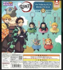 鬼滅の刃 キャラばんちょうこう めじるしマスコット 煉獄杏寿郎 2点セットのサムネイル