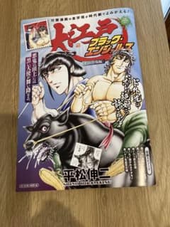 大江戸ブラックエンジェルズ 松田登場編 平松伸二のサムネイル