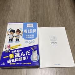クエスチョン・バンク看護師国家試験問題解説. 2026 114回問題集のみのサムネイル