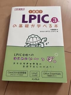1週間でLPICの基礎が学べる本のサムネイル