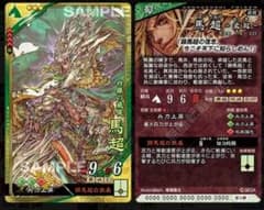 三国志大戦　SR馬超　速度　攻3のサムネイル
