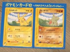 ポケモンカードe ANAスペシャル'01バージョン ピカチュウ ヨーギラス
