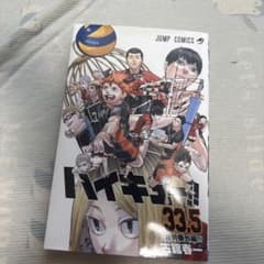 ハイキュー!! 33.5巻 - メルカリ