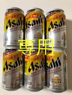 こ〜ちゃま様専用　アサヒスーパードライのサムネイル
