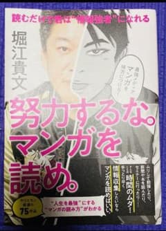 努力するな。マンガを読め。のサムネイル
