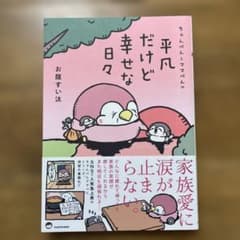 ちゃんぺんとママぺんの平凡だけど幸せな日々のサムネイル