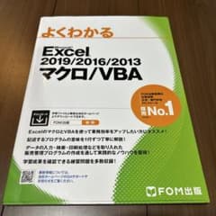 Excel 2019/2016/2013 マクロ/VBAのサムネイル