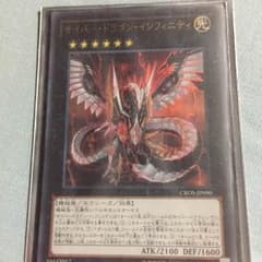 サイバードラゴンインフィニティのサムネイル