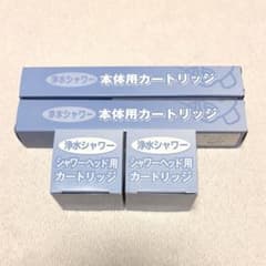 フリーサイエンス】浄水シャワー本体用カートリッジ シャワーヘッド用