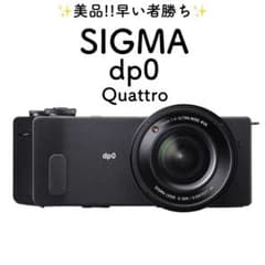 SIGMA dp0 Quattro 本体のサムネイル