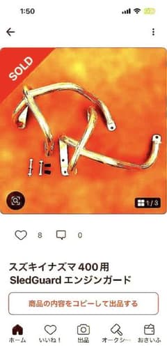 スズキイナズマ400用SledGuard エンジンガード - メルカリ