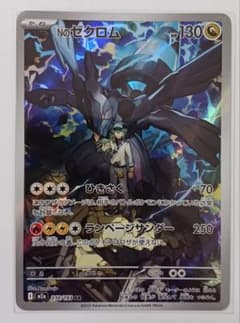 ポケモンカード NのゼクロムAR [M2a 210/193](ハイクラスパック - メルカリ