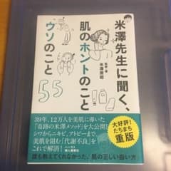 米澤先生に聞く、肌のホントのコト 2月末までの出品のサムネイル