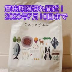 このこのごはん ドッグフード 1kg 2025年7月10日までのサムネイル