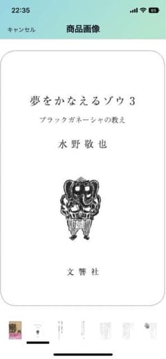 夢をかなえるゾウ3のサムネイル
