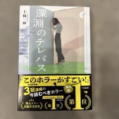 深淵のテレパスのサムネイル