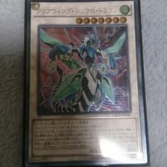 クリアウイング シンクロ ドラゴンのサムネイル