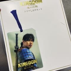 キングダム 映画グッズ 魂の決戦 クリアしおり 信のみ - メルカリ