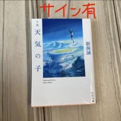 날씨의 아이(사인들이) [가격 인하]