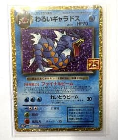 わるいギャラドス プロモカードパック 25th ANNIVERSARY ポケカ - メルカリ