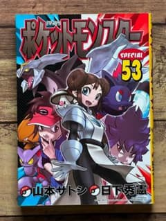 初版「ポケットモンスター SPECIAL スペシャル 53巻 ポケスペ」 - メルカリ