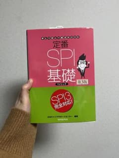 定番SPI基礎ベイシックのサムネイル