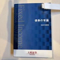 【週末値下げ】債券の常識　債券運用実務のバイブルのサムネイル